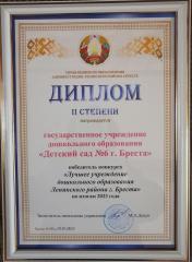 «Педагогический Олимп» -  конкурс на лучшее учреждение образования Ленинского района